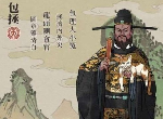 江南百景图包拯好用吗 包拯天赋属性简评