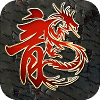 龙纹单职业传奇