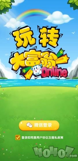 玩转大富翁