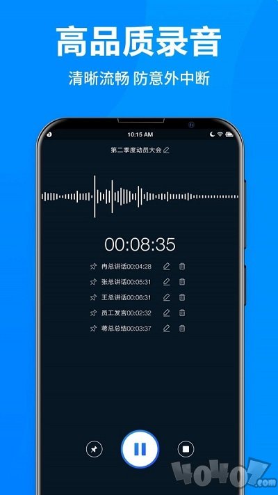 录音全能王
