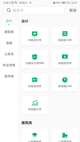 格子题库截图
