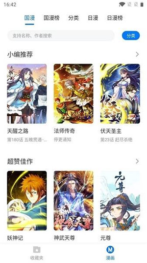 草根漫画截图
