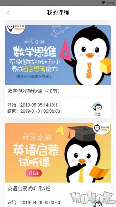 时光企鹅