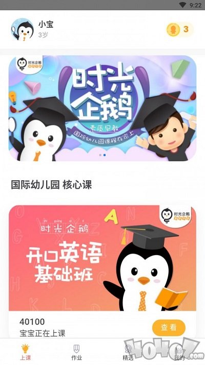时光企鹅