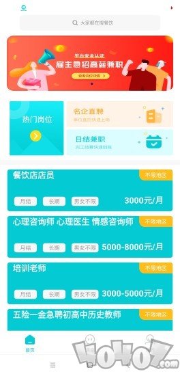 同城直聘