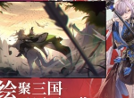 三国志幻想大陆将魂怒气加成属性怎么收集 三国志幻想大陆将魂怒气加成攻略