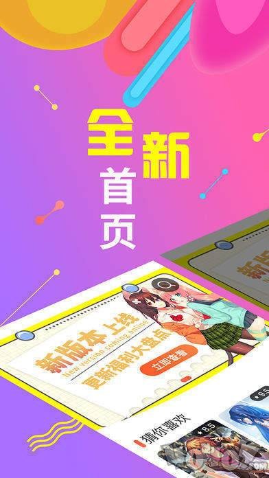 同萌漫画