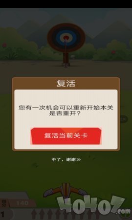 射箭跳一跳