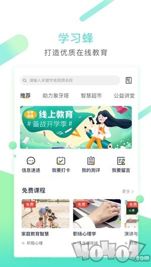 学习蜂