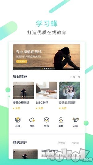 学习蜂