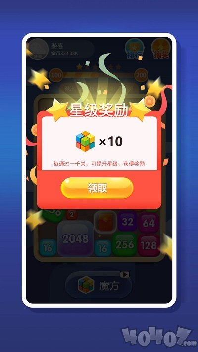 2048消消消