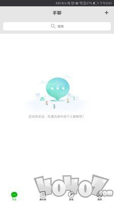 手聊
