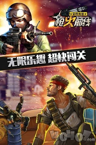 枪火前线