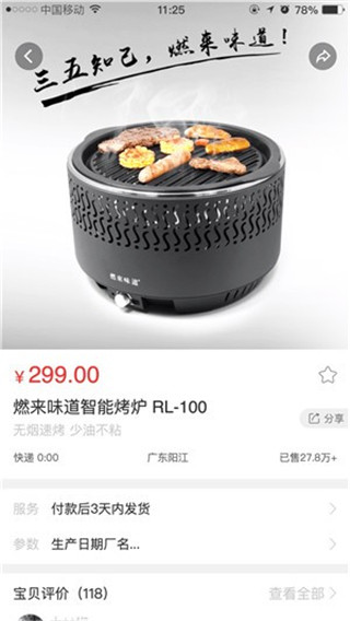 燃来味道截图