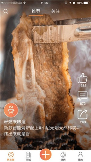 燃来味道截图