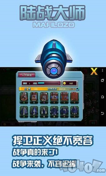 陆战大师