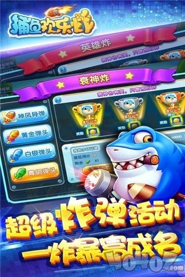 捕鱼欢乐炸