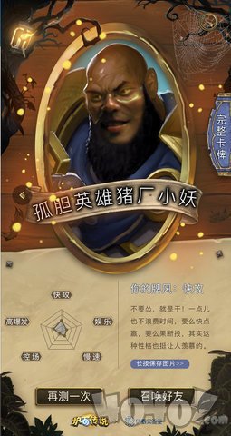 我是炉石里的谁