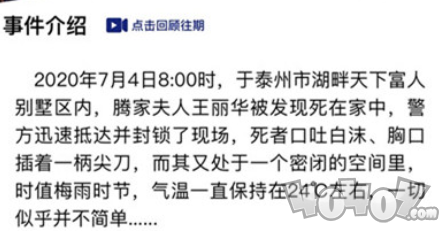 犯罪大師天紋纏兇手是誰 犯罪大師7月4日突發(fā)案件天紋纏答案解析