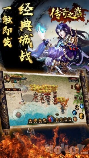 传奇之巅