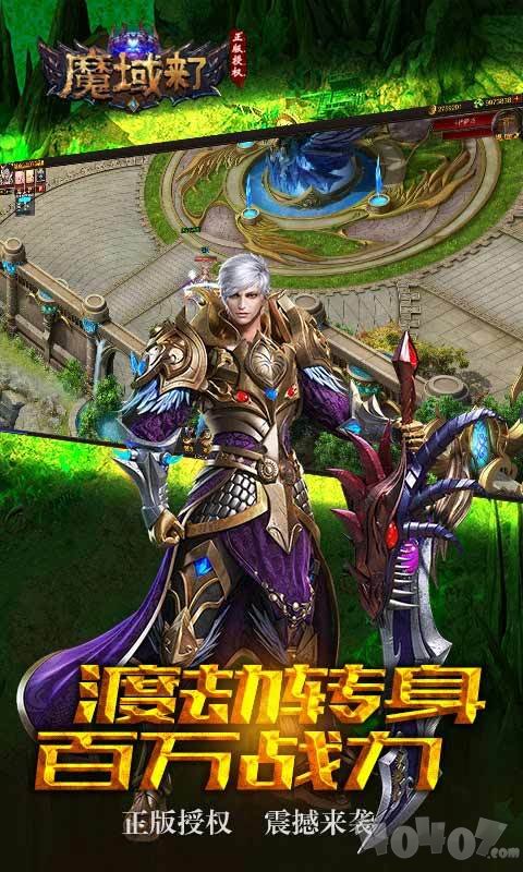魔域觉醒传奇