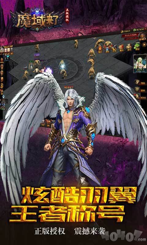 魔域觉醒传奇