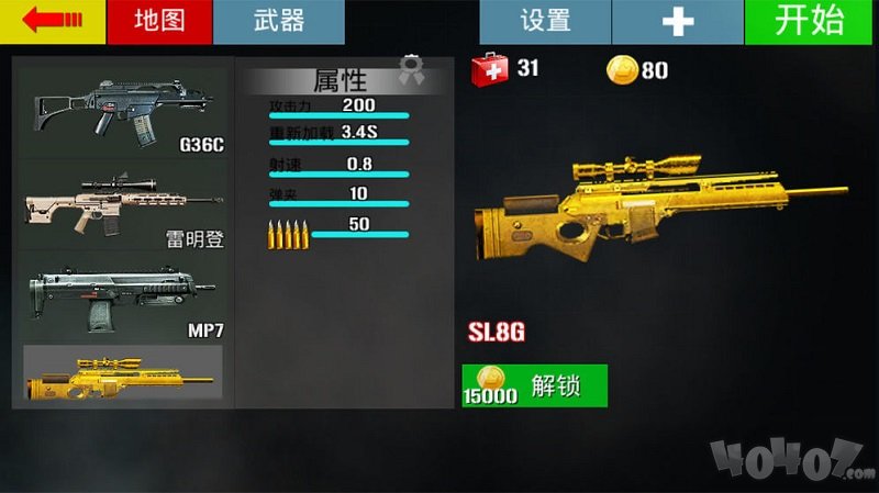 狙击之神