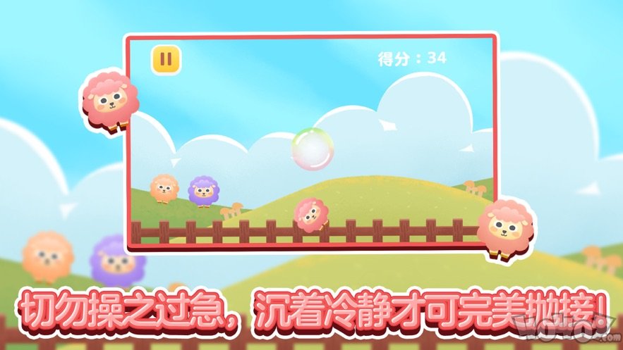 接住咩羊儿