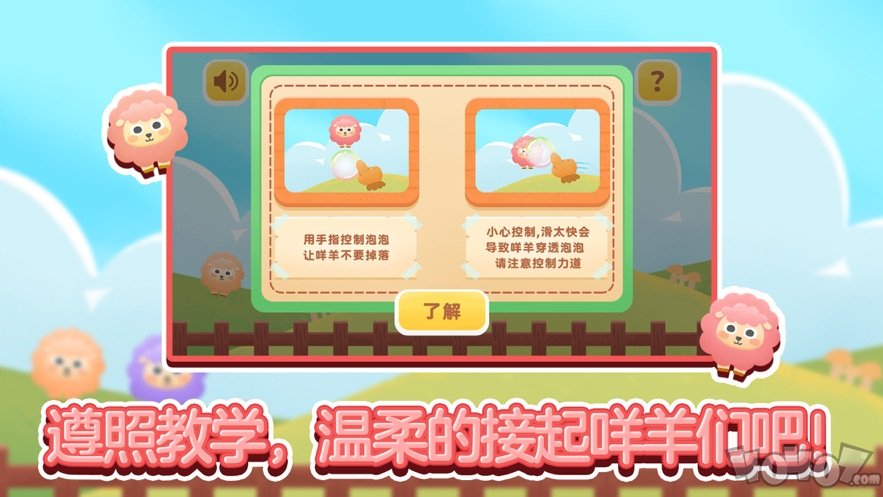接住咩羊儿