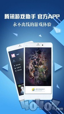 腾讯游戏助手