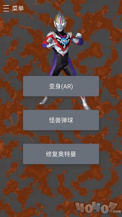 变身奥特曼