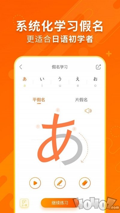 五十音图