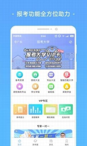 高考志愿填报助手截图