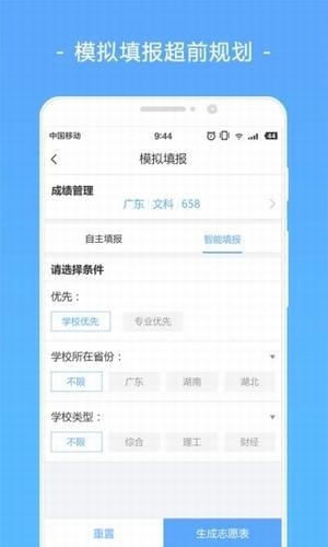 高考志愿填报助手截图