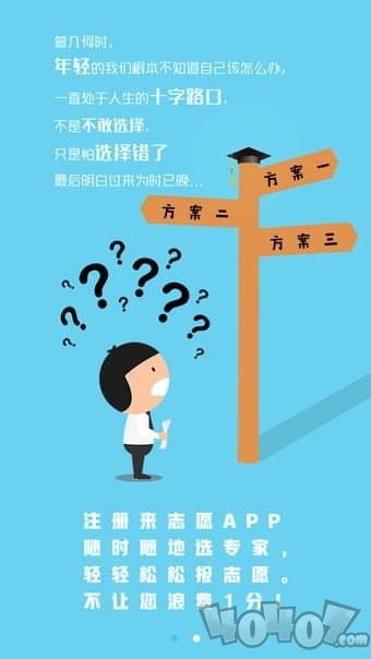 来志愿