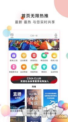 体教联盟