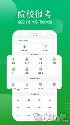 高考志愿宝