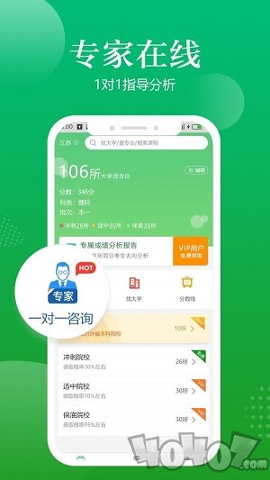 高考志愿宝