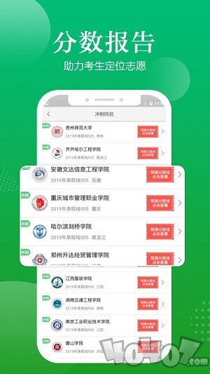 高考志愿宝