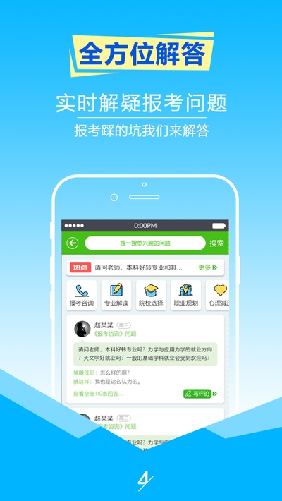 高考志愿报考指南截图