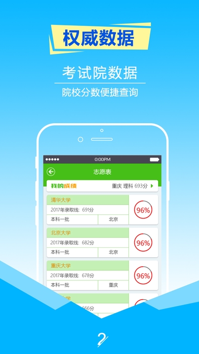 高考志愿报考指南截图