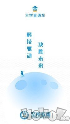 大学直通车