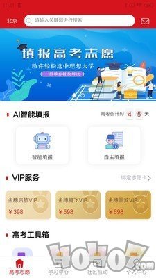 大学直通车