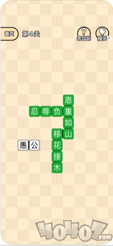成语拼拼拼