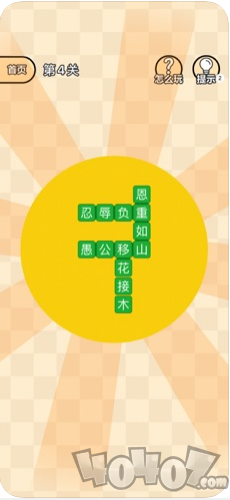 成语拼拼拼