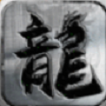 复古宝箱传奇
