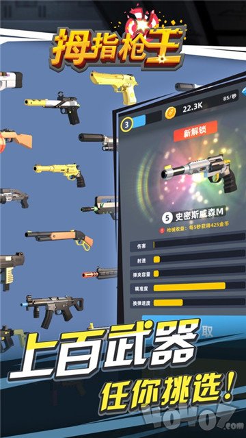 拇指枪王免费版