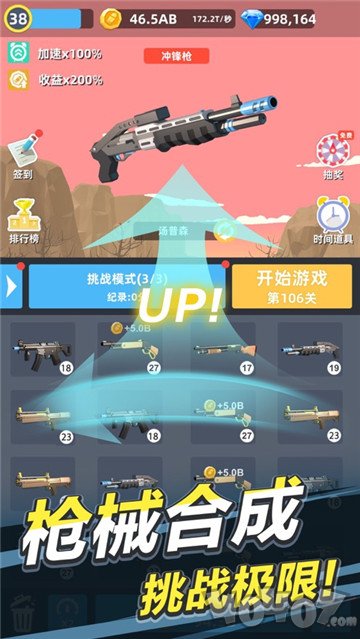 拇指枪王免费版