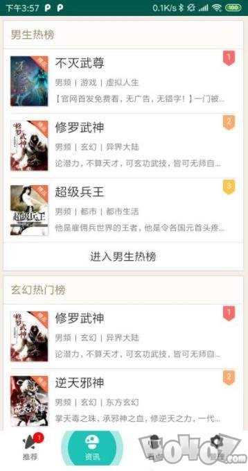 小说排行榜