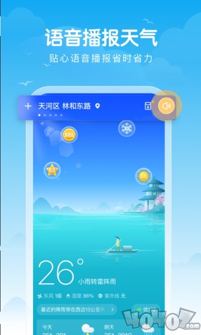 吉祥天气